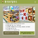 새통영농협 하나로마트죽림점 이미지