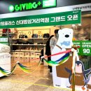 기빙플러스노원역점