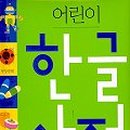 한글중급 이미지