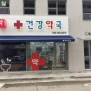 횡성약국 이미지