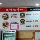 목천석갈비 이미지