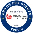 한신수학교습소