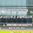 송파GF의원 이미지