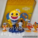 초록마을연동점 | 방학에 방문하기 좋은 실내전시, ddp 아기상어 비밀 초대장: 비커밍 샤크 두돌아이(27개월)와 방문 후기