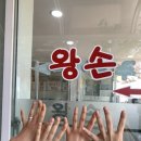 왕손조개구이칼국수