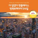 왓포