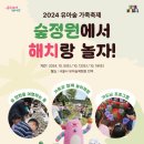 북서울꿈의숲 유아숲체험원 이미지