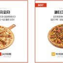 프레드피자 기흥점 이미지