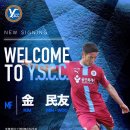 [오피셜] YSCC 요코하마, 김민우 영입 (번역기 주의) 이미지