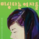 시대미싱