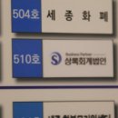 상록세무회계사무소 - 강남구 언주로93길 24 | 상록세무회계사무소