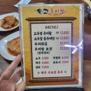 육교추어탕 이미지