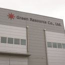 (주)그린자원 이미지