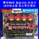 맥반석 할아버지 김