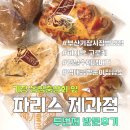 파리스제과점 이미지