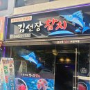 김선장참치 이미지