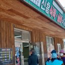 신흥실비식당 이미지