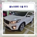 올뉴쏘렌토 수출 2015 노블레스 제원 실내 옵션 알아보기