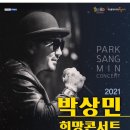 박상민 희망콘서트 이미지