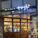 순대실록공덕효성해링턴