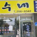 연수네콩나물국밥