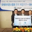 국제라이온스협회 이미지