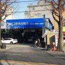 평화그린카서비스 이미지