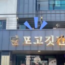 덕곡길 | 영덕 숯불구이집 고기 현지인 맛집 추천 메뉴정보