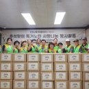 공무원연금공단 대구지부 안동상록자원봉사단, ｢추석맞이 사랑나눔｣ 봉사활동 펼쳐 이미지