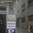 띵동제주대패랑옛날갈비