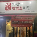 가장맛있는치킨(율량사천점) 이미지
