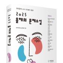 한국현대소설학회, ＜2025 올해의 문제소설＞ 이미지