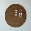 욜로 제주 게스트하우스 이미지