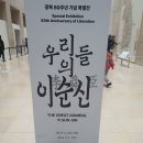 충의혼 | [특별전] 우리들의 이순신(260213)