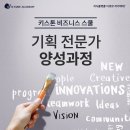 기획전문가 양성과정5기 (3월개강)