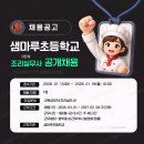샘마루초등학교 이미지