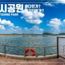 선재 낚시공원 낚시터 이미지