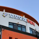 제주도 내돈내산 꼬꼬오리주물럭 후기
