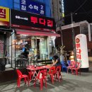 투다리간석사거리점