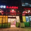 파주축산물도소매센터