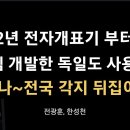 “엄청나~전국 각지 뒤집어졌다”[전광훈, 한성천] 이봉규TV﻿ 이미지