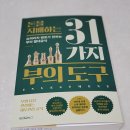 슈퍼리치컴퍼니 | [도서후기] 돈을 지배하는 31가지 부의 도구