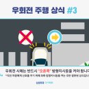 이제는 헷갈리지 마세요! 자동차 우회전 주행 상식(딴지펌) 이미지