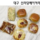 신라당베이커리