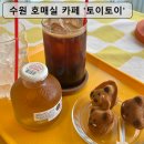 토이토이 | [수원 호매실] 숨은카페 토이토이｜귀여운 곰돌이 마들렌 추천