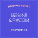 동명세무회계사무소 - 광산구 하남산단8번로 177 | 동명세무회계사무소