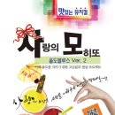 맛있는 뮤지컬 ＜사랑의 모히또＞ 부산맘 아기사랑 회원 무료초대 이미지