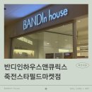 반디인하우스앤큐릭스 죽전스타필드마켓점 | 죽전네일 반디인하우스앤큐릭스 죽전스타필드마켓점 | 자석젤네일과 프리미엄 관리