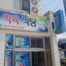 신광식육식당 이미지