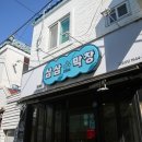 삼삼1994막창부산 이미지